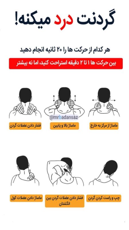 بهترین تمرینات برای برطرف کردن درد گردن